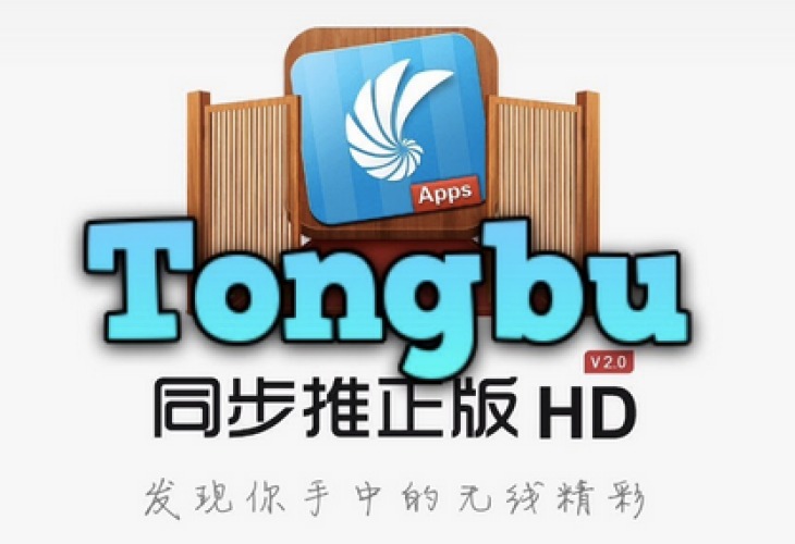 tongbu-app-download-2014